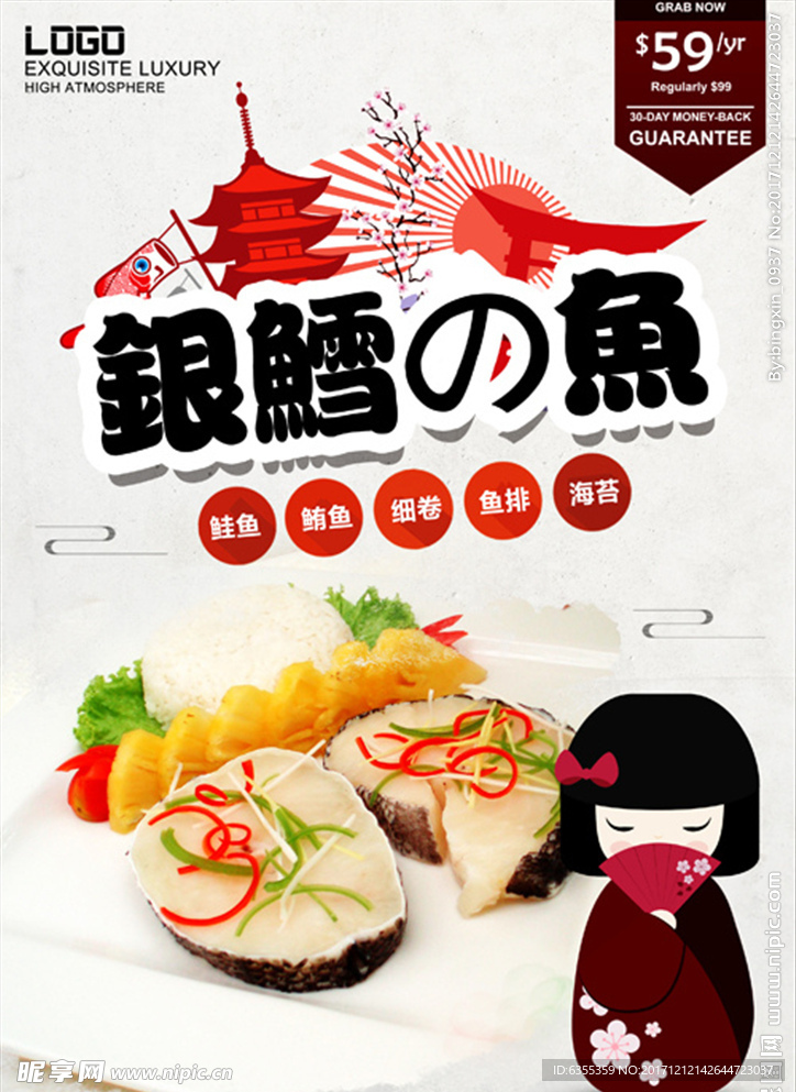 日本料理银鳕鱼司海报
