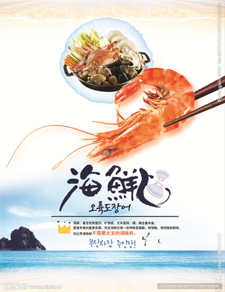 日本料理美味海鲜海报