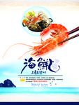 日本美食海鲜司海报