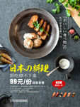 日本美食寿司海报