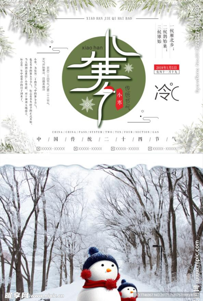 中国风创意小寒节气海报