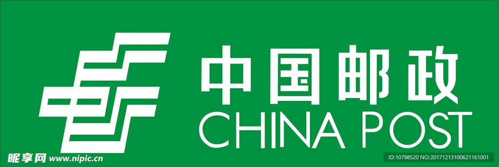 中國(guó)郵政