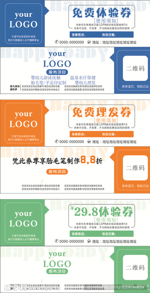 優惠券