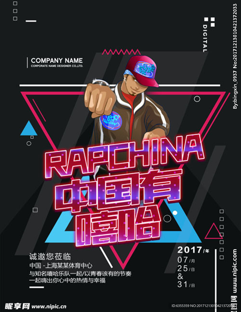 中国有嘻哈海报宣传