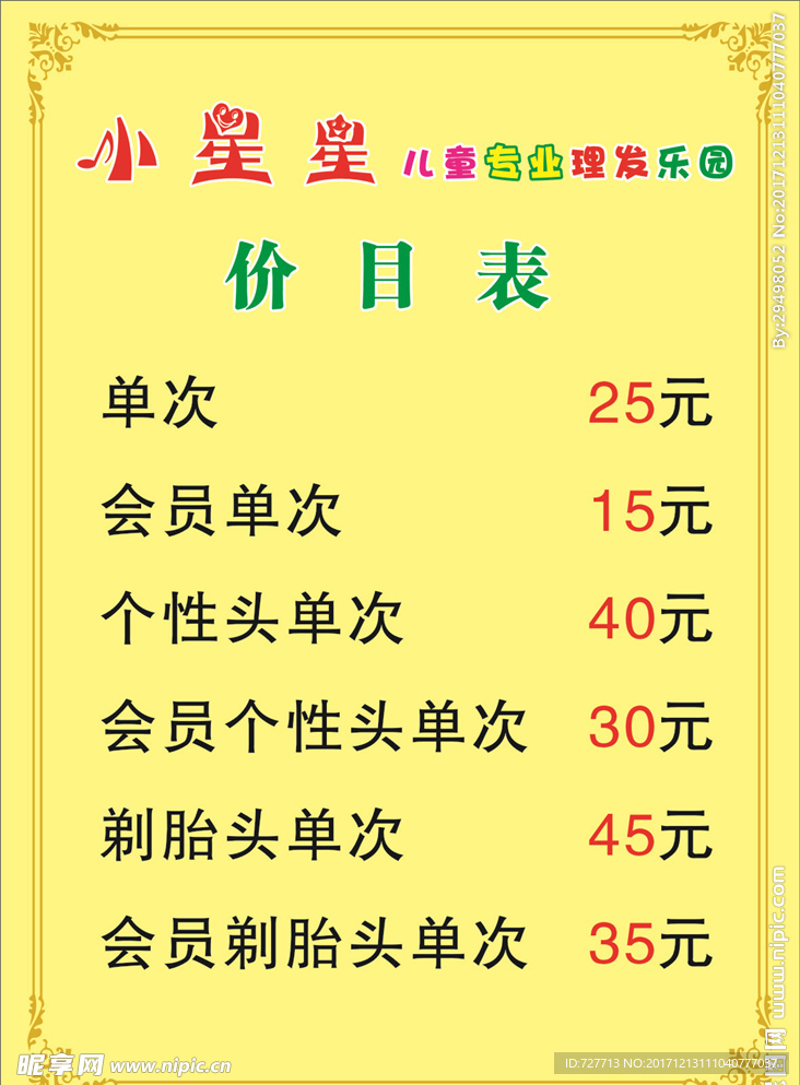 價目表