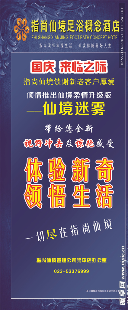 足浴 X展架    國慶