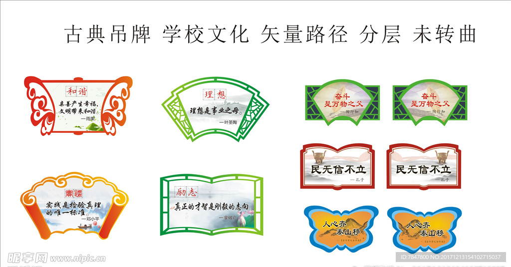 學校文化 吊牌