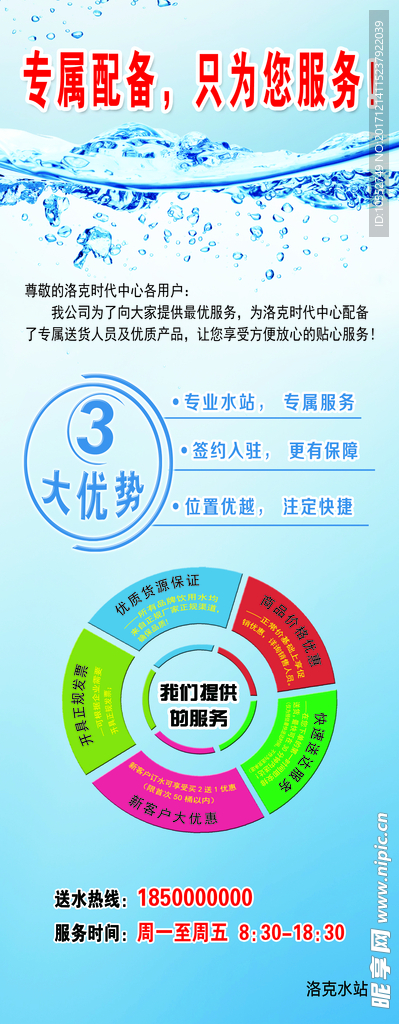 水易拉寶