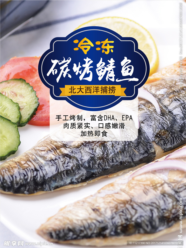 碳烤鲭鱼  鲭鱼海报