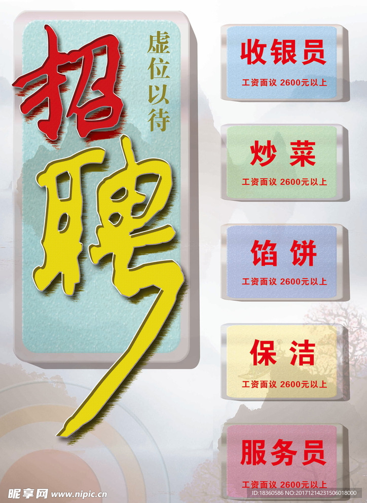 招聘