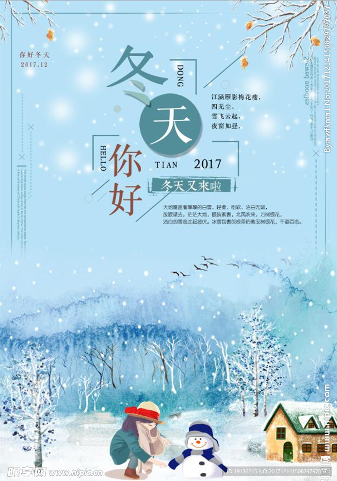 小清新冬季促销十二月海报