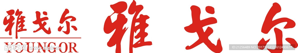 雅戈爾