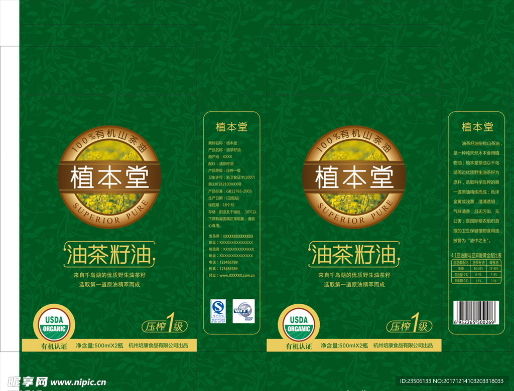 绿色油菜籽油包装