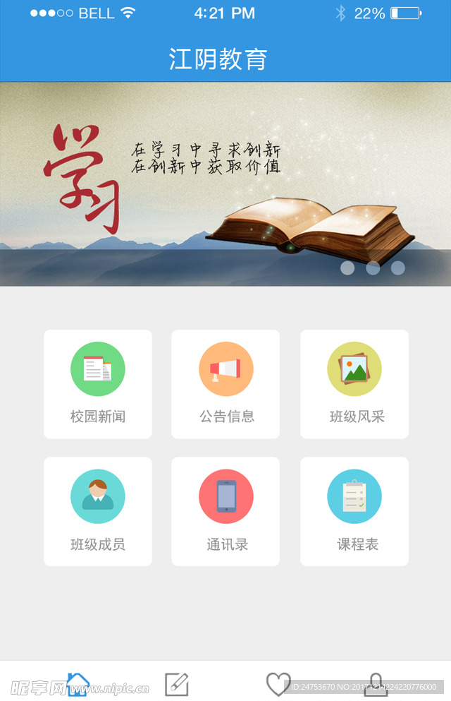 手機APP界面