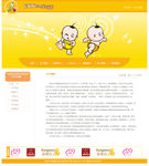 婴儿用品网站PSD模板内页