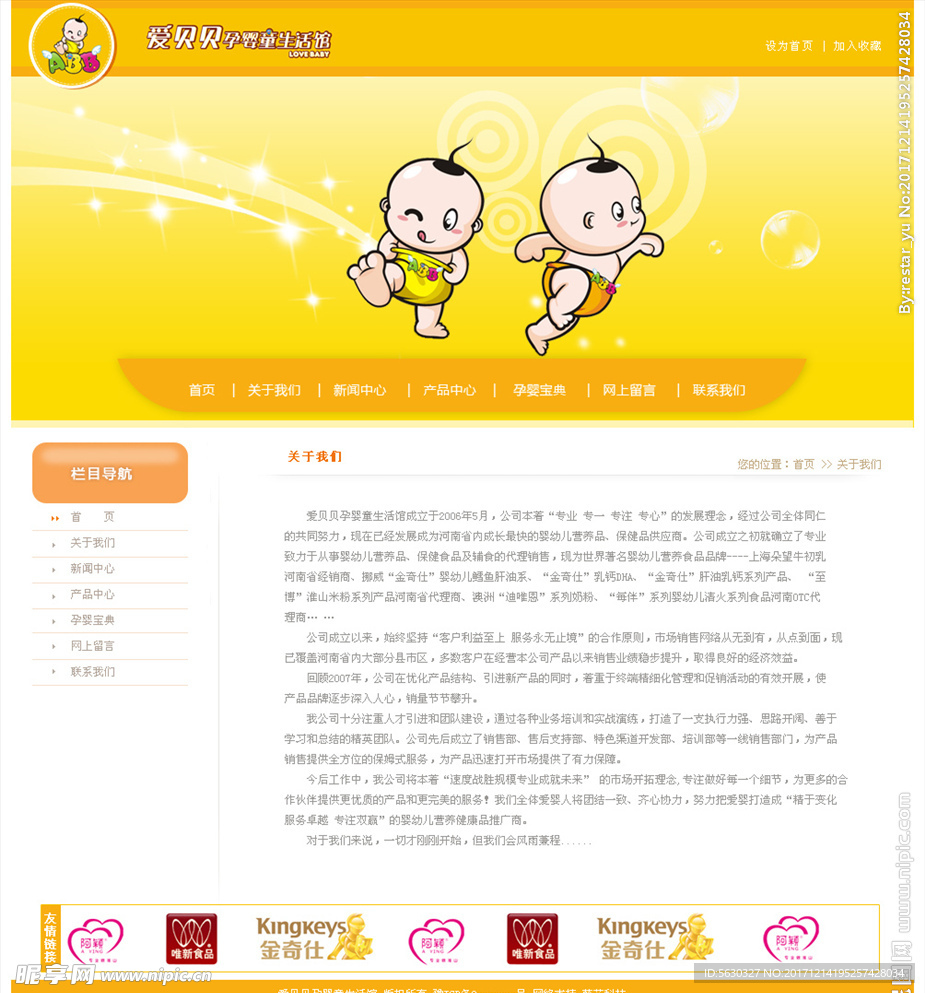婴儿用品网站PSD模板内页