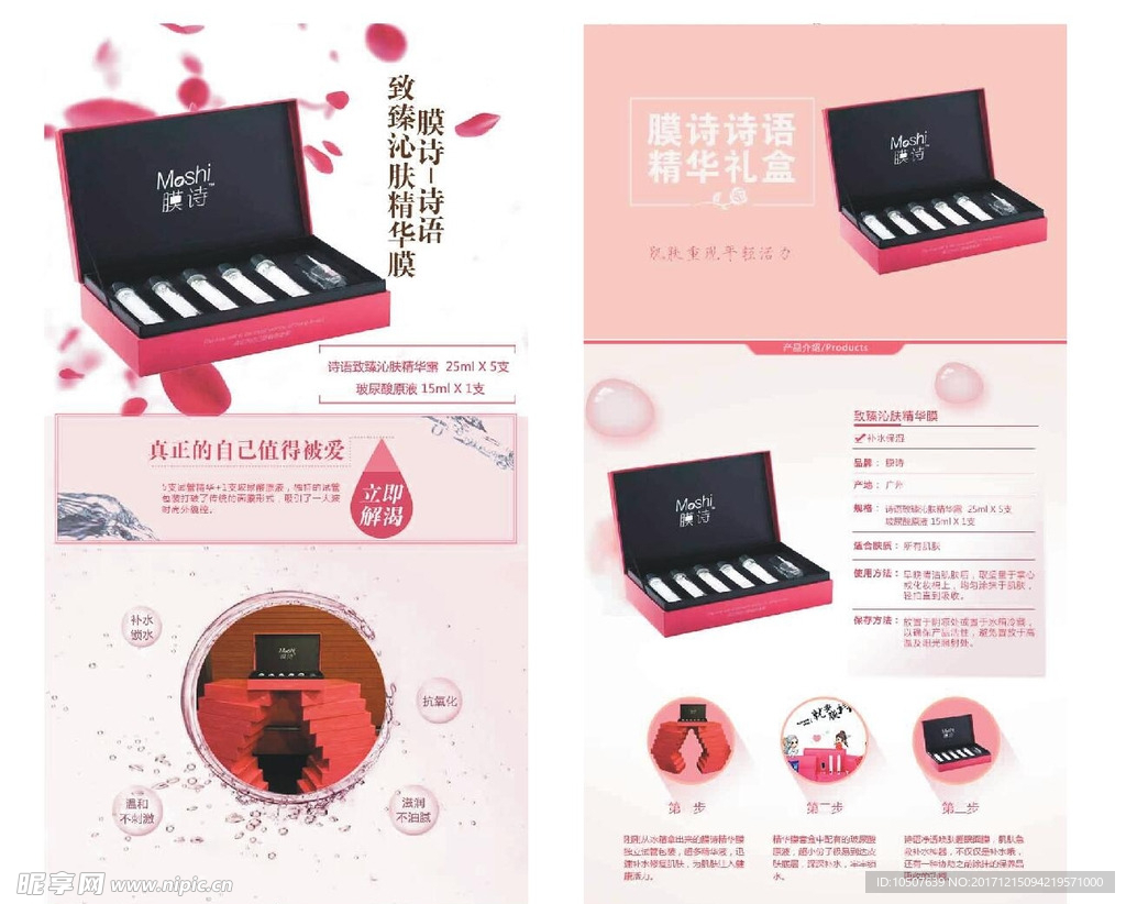 精華面膜