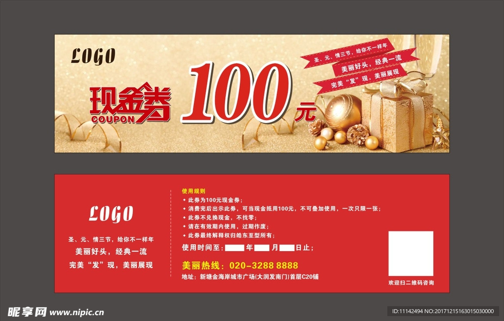 100元现金券