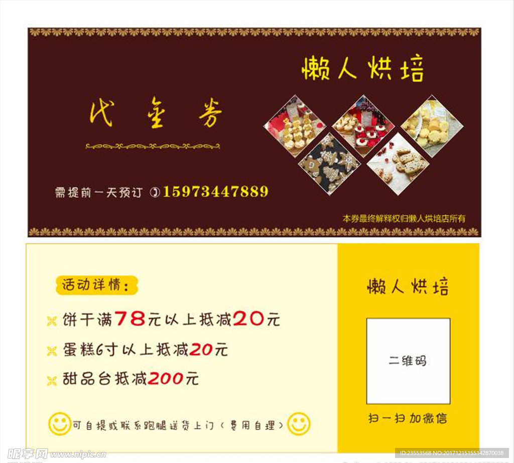 烘培  代金券