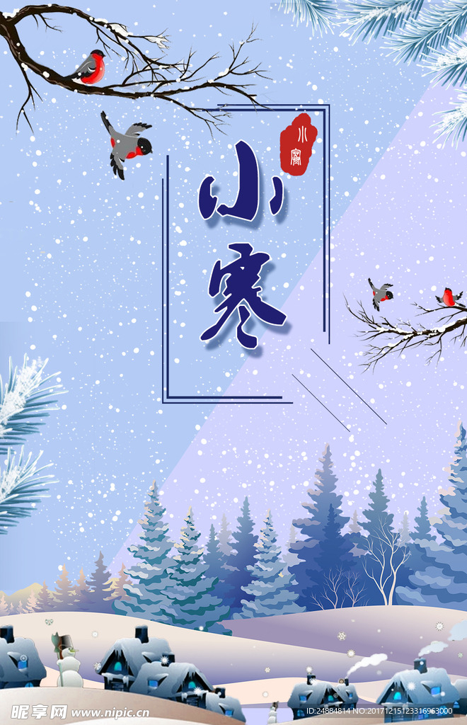 小寒海報