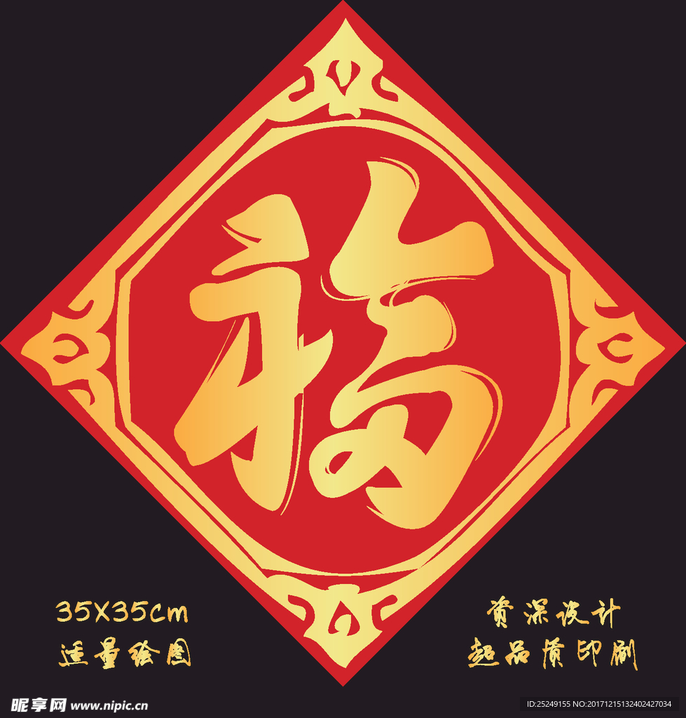 新年福字