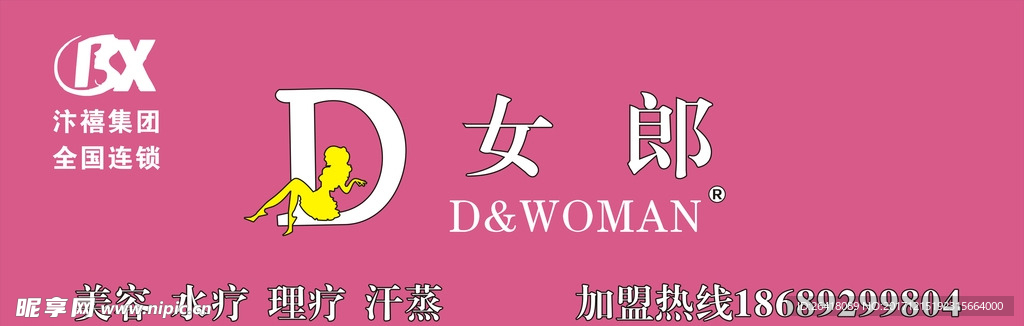 D女郎