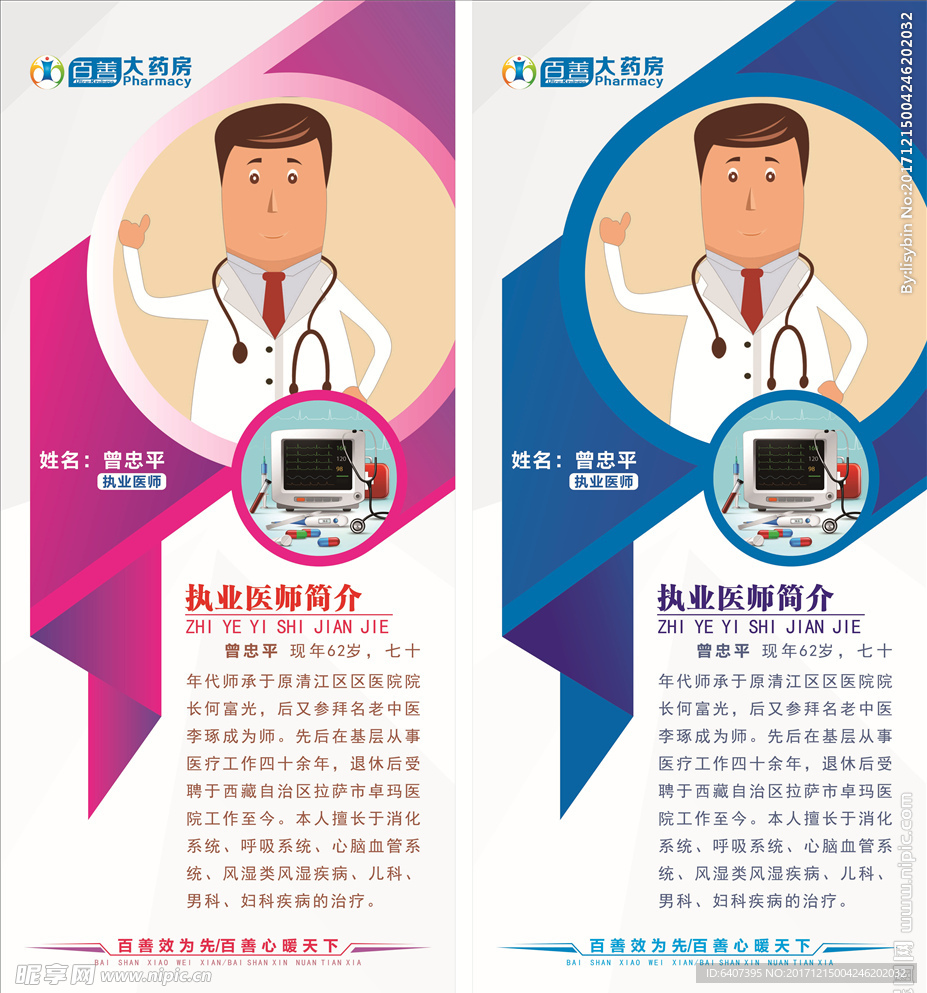 百善藥房執(zhí)業(yè)醫(yī)師簡(jiǎn)介