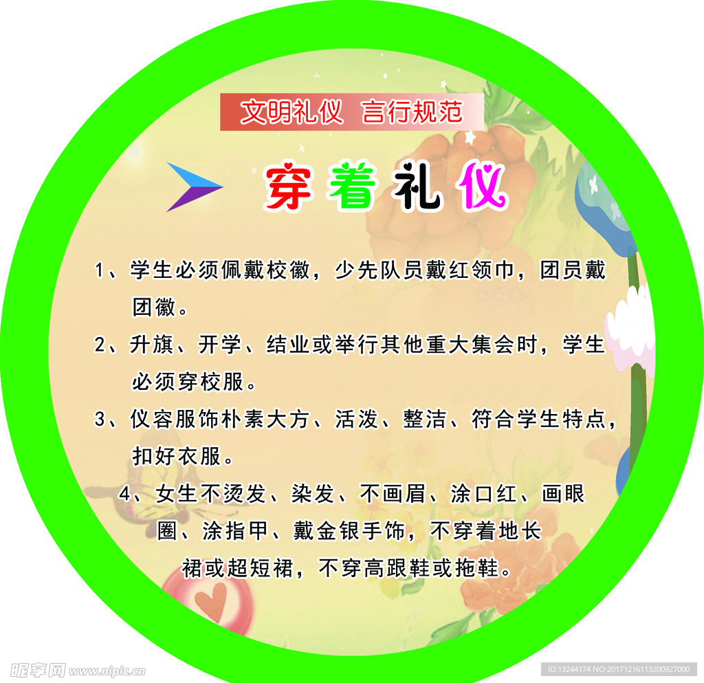 穿著禮儀