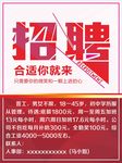 美麗   最新招聘海報