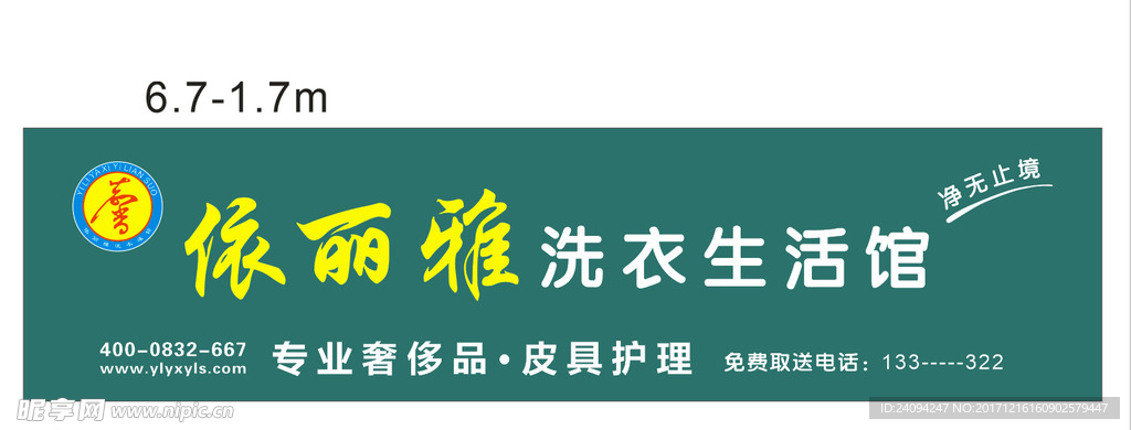 依麗雅門頭
