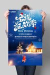 圣诞狂欢季促销海报