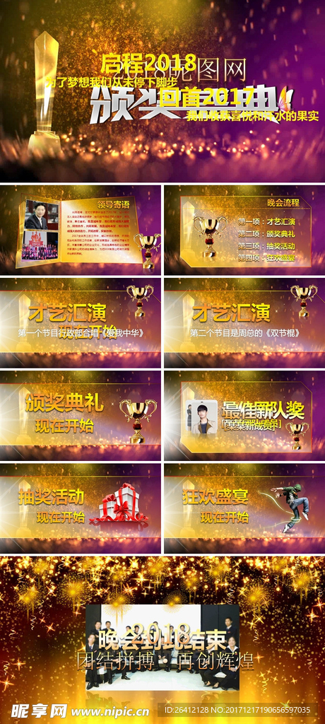 2018公司年會(huì)總結(jié)頒獎(jiǎng)典禮