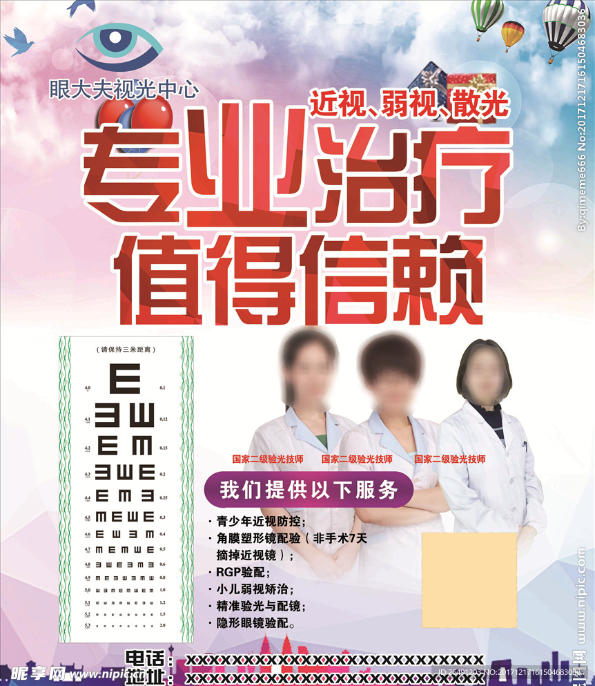 主頁治療視力疾病