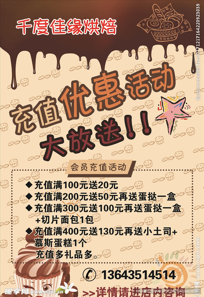 蛋糕店充值優(yōu)惠活動(dòng)