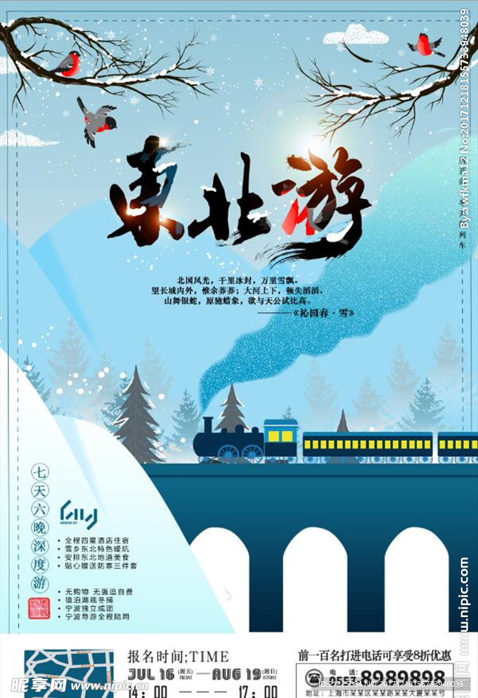 东北游冬季旅游海报
