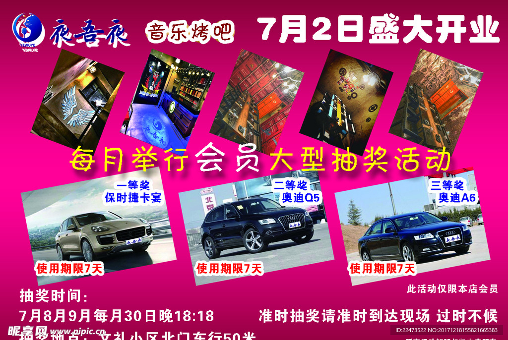 夜吾夜音樂烤吧