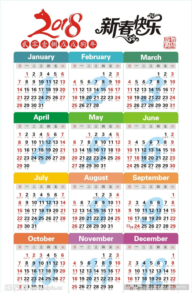 2018日歷