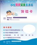 體驗卡