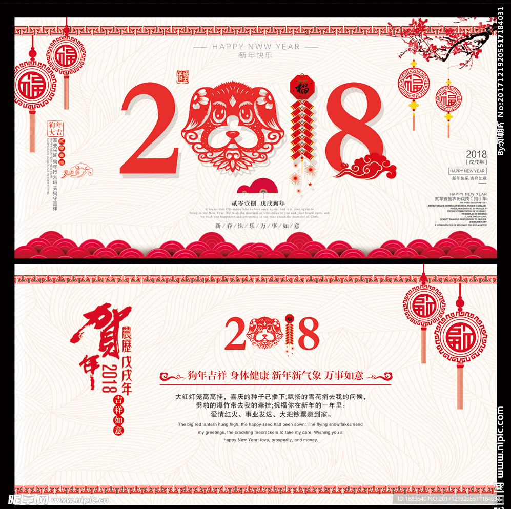 中国风剪纸2018狗年春节 元