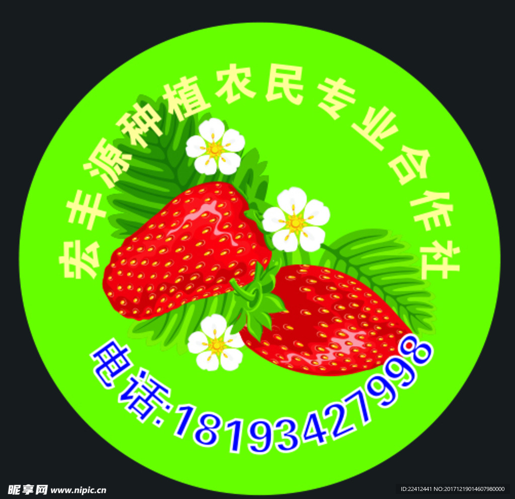 草莓标签 卡通草莓 新鲜草莓
