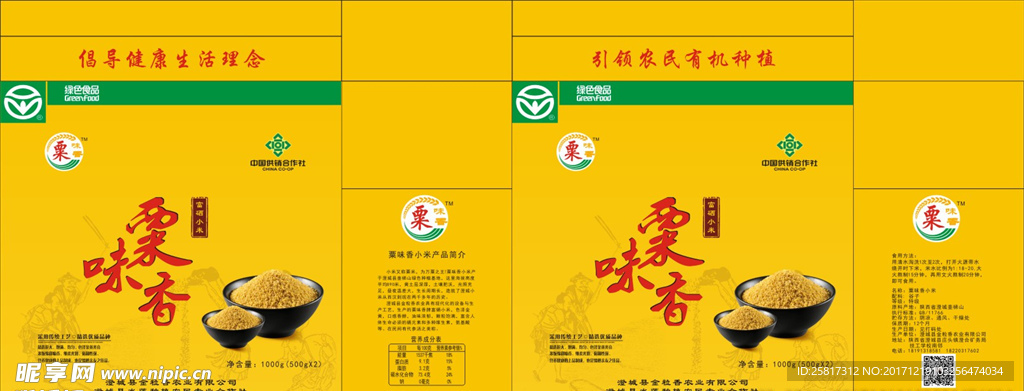 富硒小米