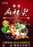 麻辣燙宣傳單