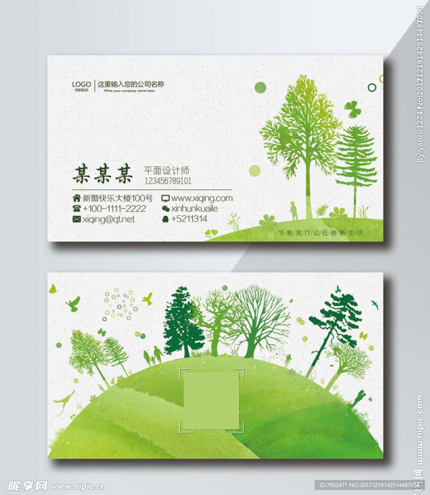 精美清新简洁绿色环保名片模板
