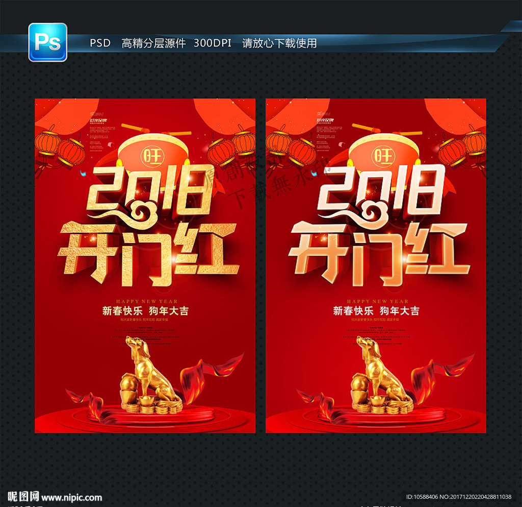 开门红 2018