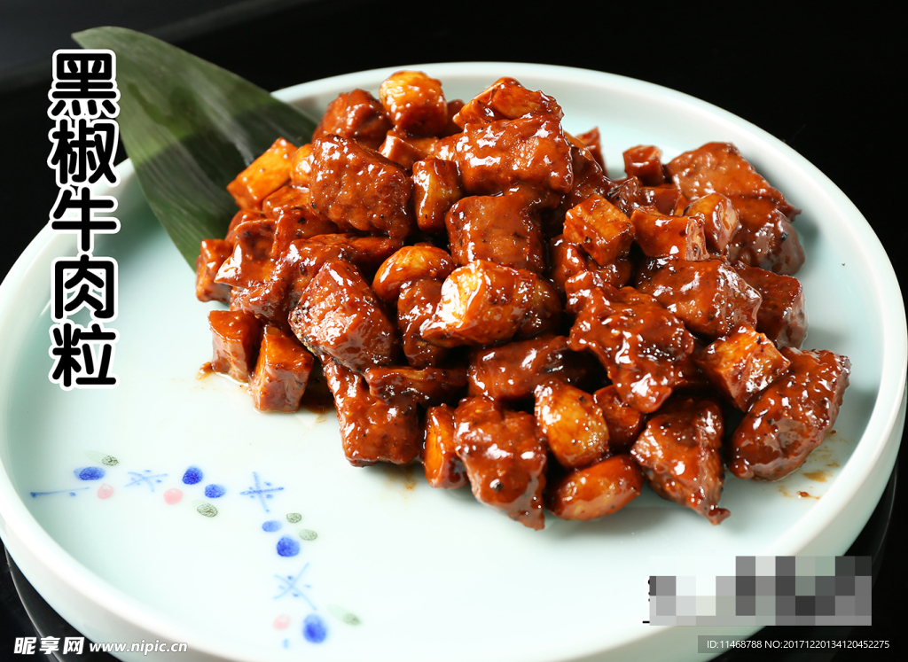 黑椒牛肉粒