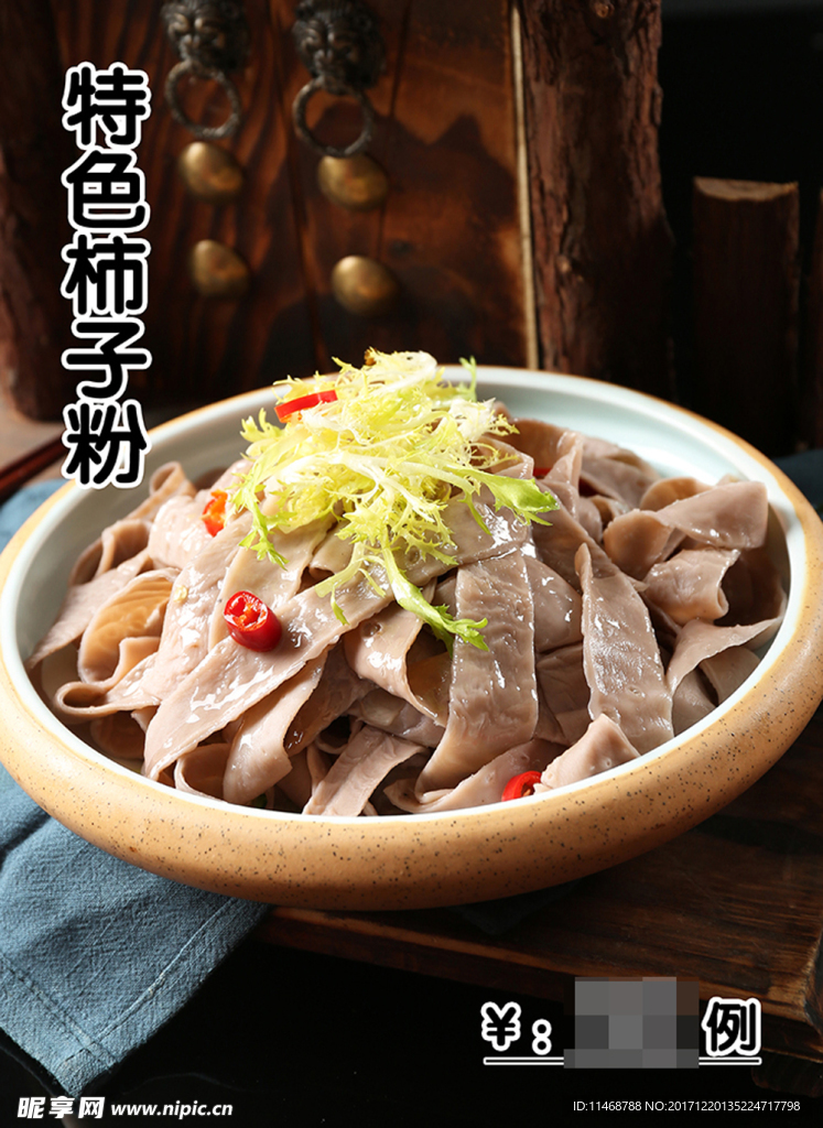 特色柿子粉