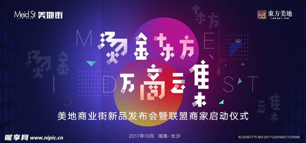 商業(yè)發(fā)布會(huì)