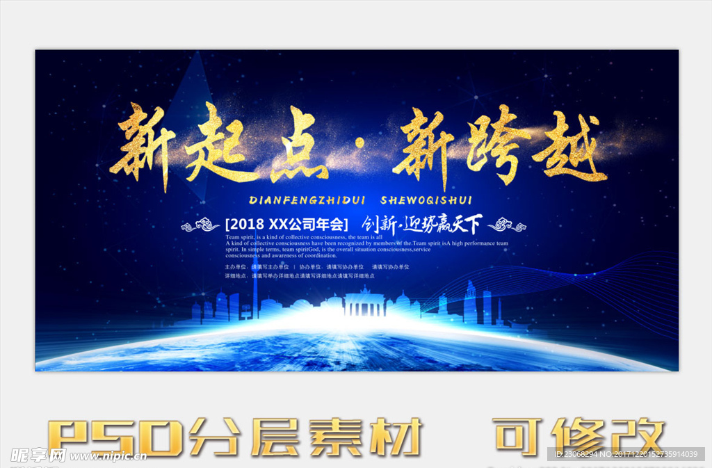 公司年會 年終盛典 年會背景