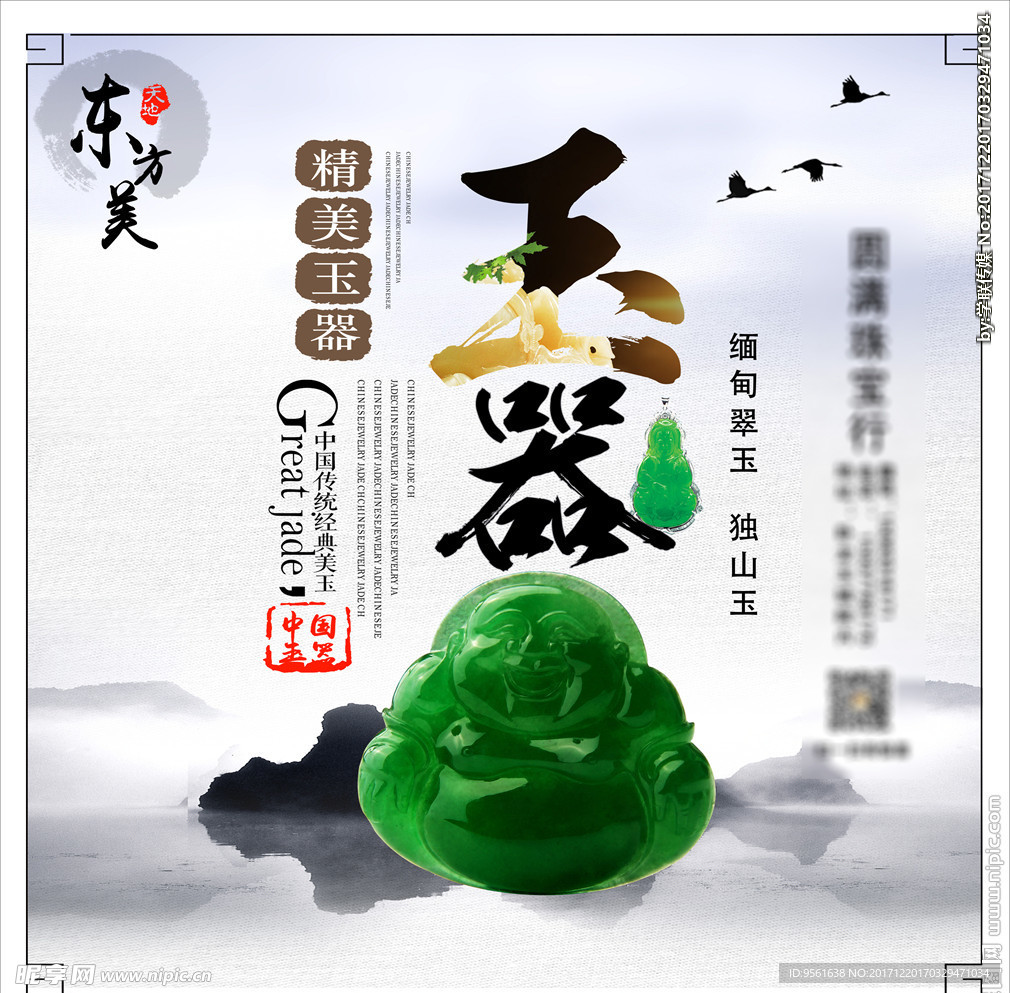 玉文化