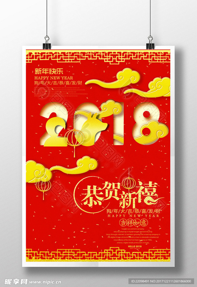 新年快乐节日海报设计